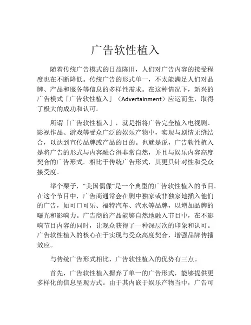 广告软性植入