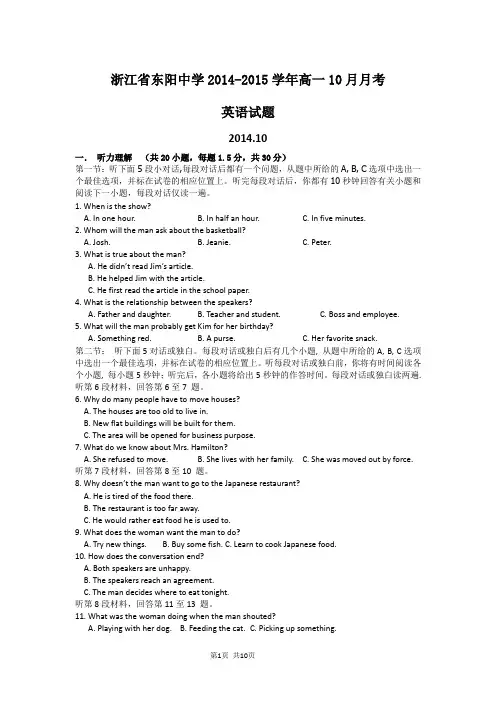 浙江省东阳中学2014-2015学年高一10月月考英语试题