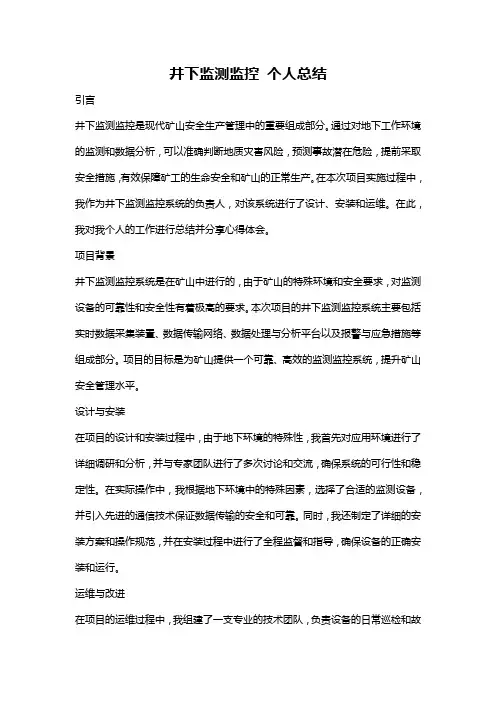 井下监测监控 个人总结