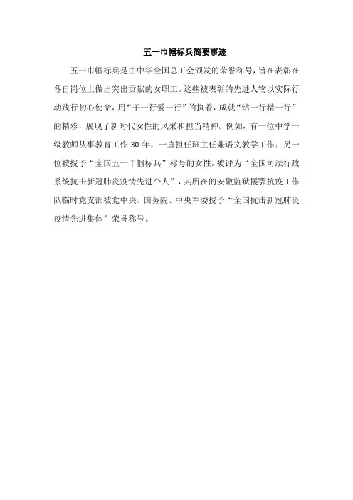 五一巾帼标兵简要事迹