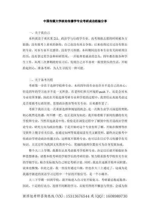 中国传媒大学政治传播学专业2020年考研成功上岸前辈复习经验分享