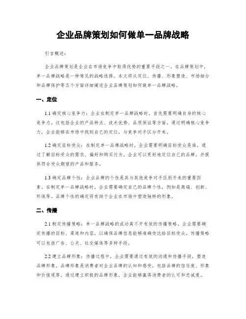 企业品牌策划如何做单一品牌战略