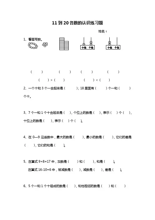 11到20各数的认识练习题