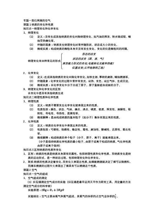 中考化学专题一我们周围的空气