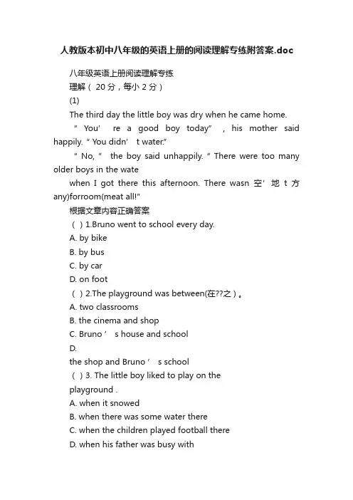 人教版本初中八年级的英语上册的阅读理解专练附答案.doc