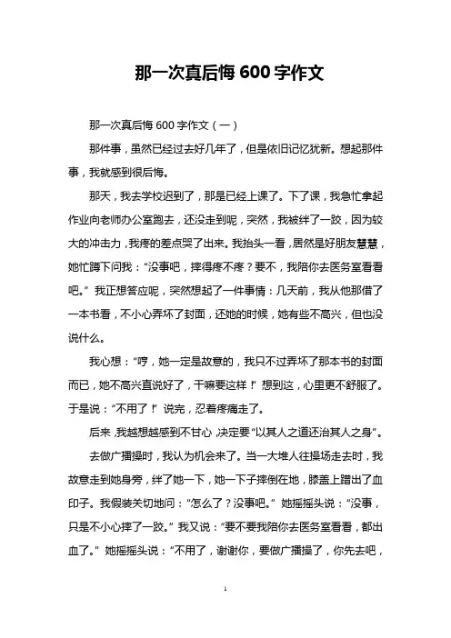 那一次真后悔600字作文
