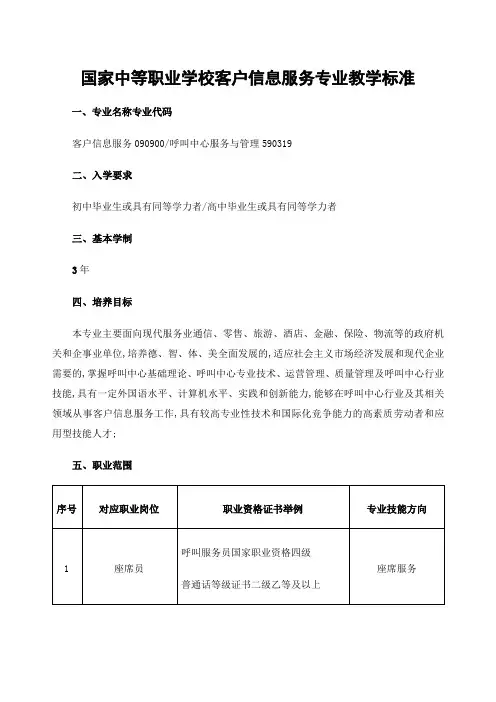 国家中等职业学校客户信息服务专业教学标准