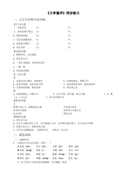 兰亭集序同步练习