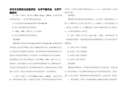 高考化学一轮复习7.2 化学平衡状态 化学平衡移动(练) 试题