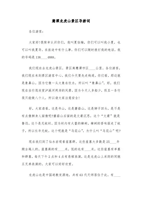 鹰潭龙虎山景区导游词（六篇）