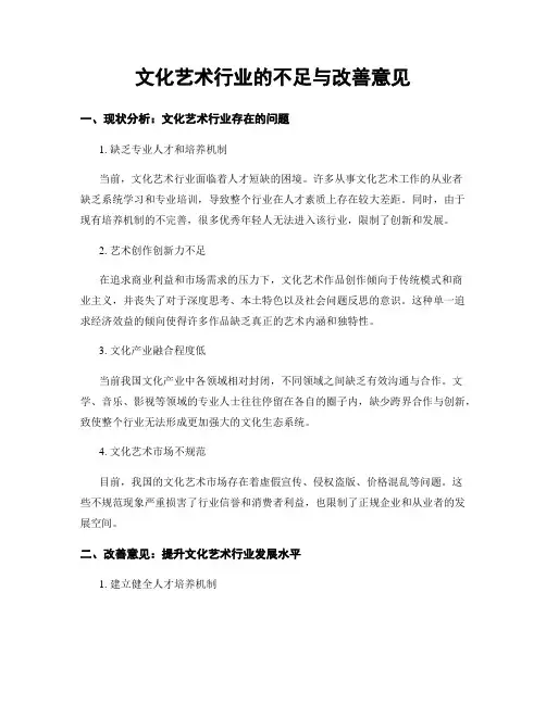 文化艺术行业的不足与改善意见