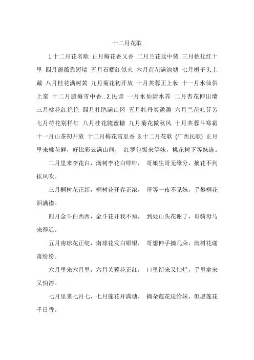 十二月花歌