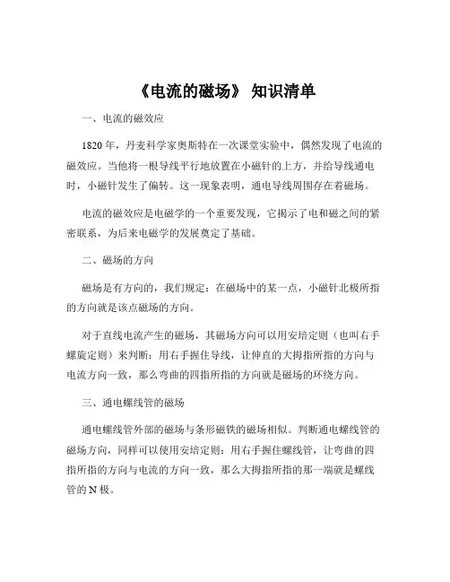 《电流的磁场》 知识清单