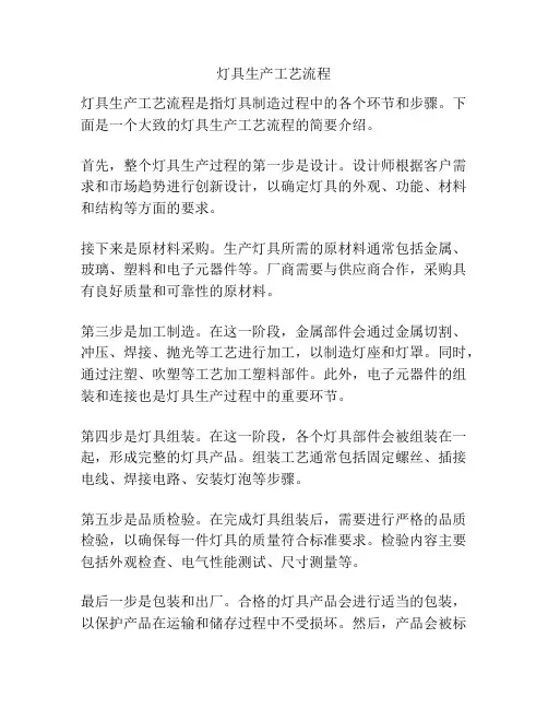灯具生产工艺流程