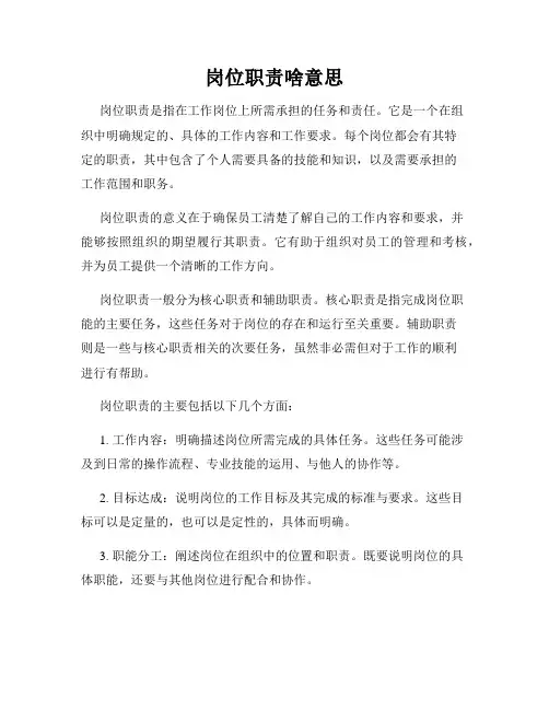 岗位职责啥意思