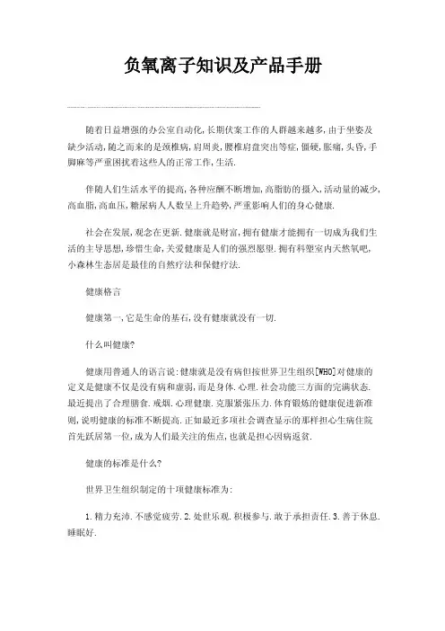 负氧离子知识及产品手册