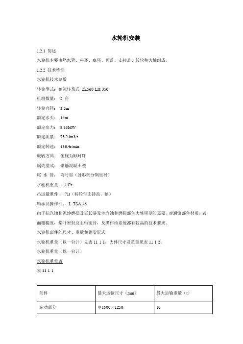 水轮机安装