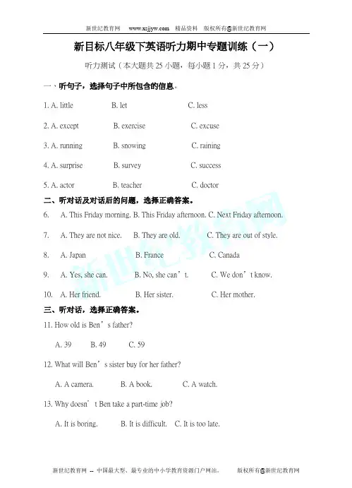 八年级下英语听力期中专题训练一(含听力音频mp3,听力材料及听力试题PPT)
