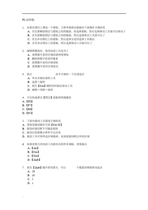 计算机2级(CCT2)photoshop考试习题