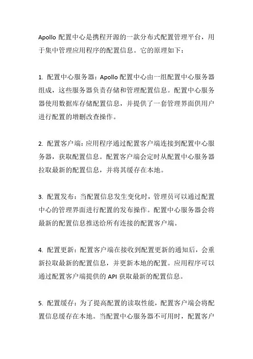 apoll配置中心 原理