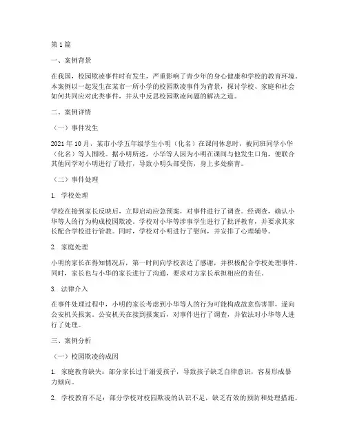 中小学幼儿园法律案例(3篇)