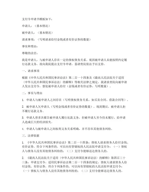 支付令申请书模板