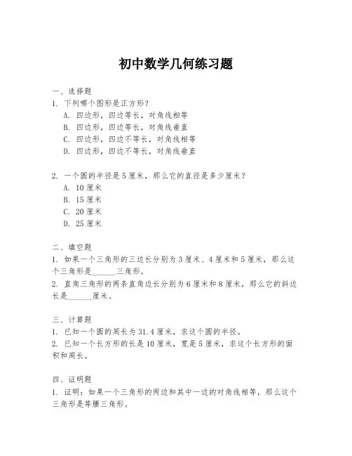 初中数学几何练习题