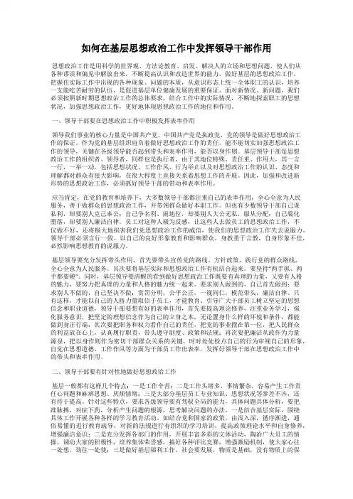 如何在基层思想政治工作中发挥领导干部作用