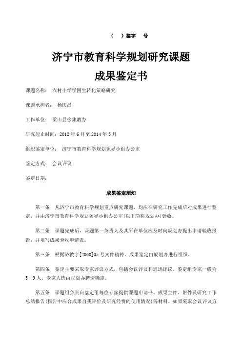 农村小学学困生转化策略研究课题成果鉴定书