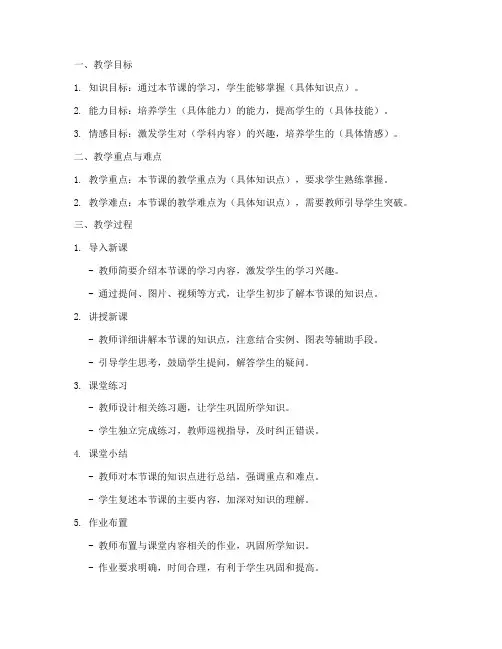 高中各科教案设计方案模板