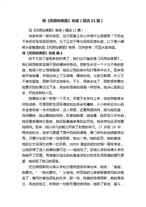 观《风雨哈佛路》有感（精选21篇）