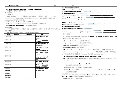 被动语态学案最终版