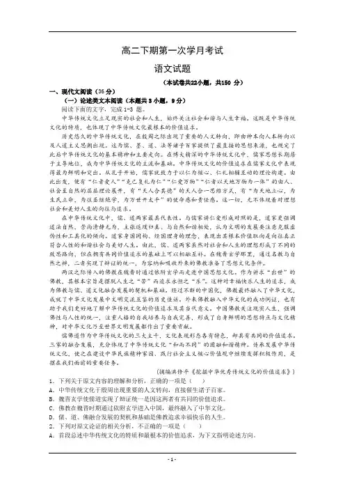 重庆市2019-2020高二下学期月考语文试卷含答案