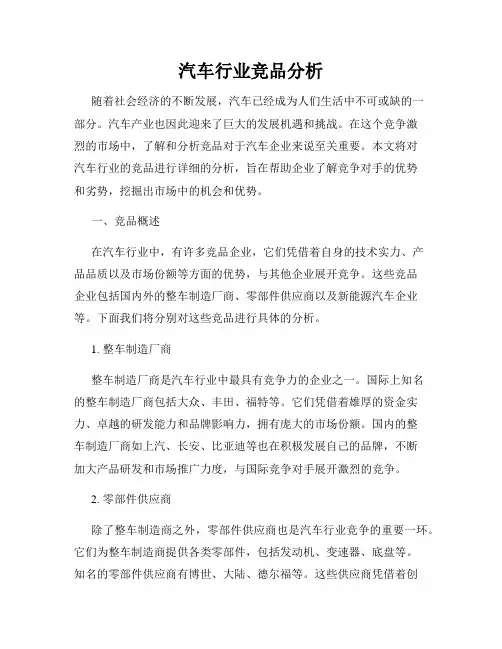 汽车行业竞品分析