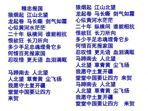 【高中语文】边塞战争诗四首ppt11