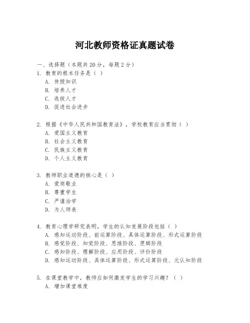 河北教师资格证真题试卷