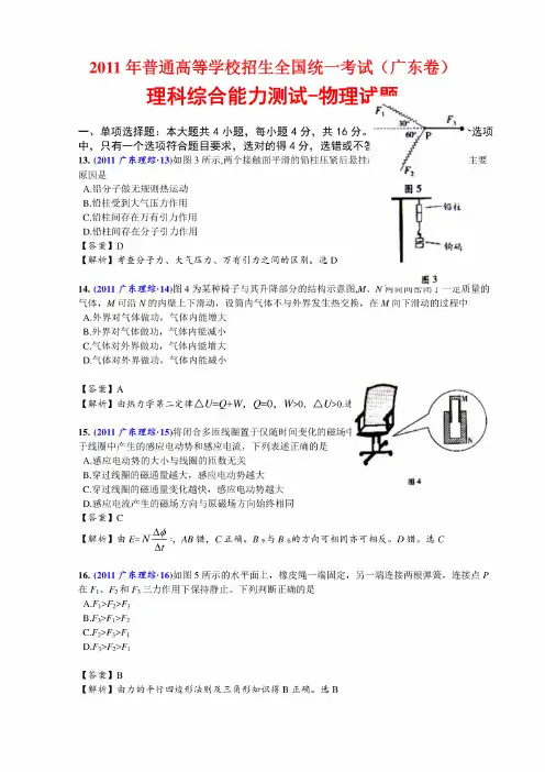 广东高考历年真题之广东高考理综（物理部分）含答案