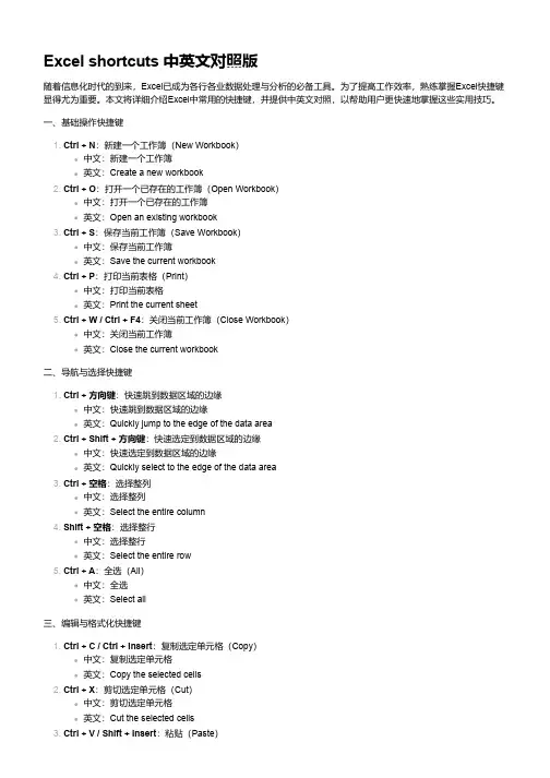 excel shortcuts 中英文对照版
