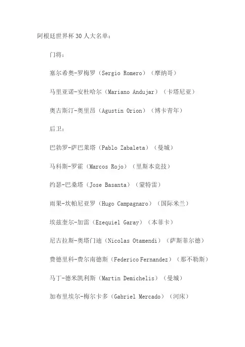 阿根廷世界杯30人大名单