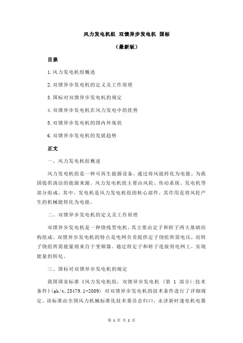 风力发电机组 双馈异步发电机 国标