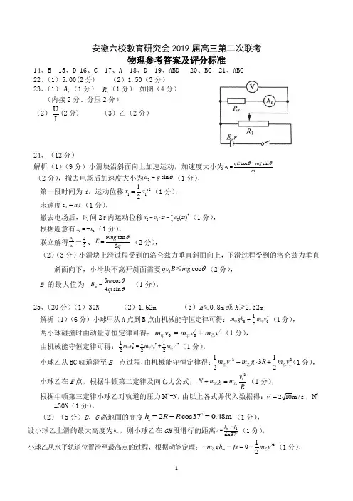 2019高三六校联考理综参考答案