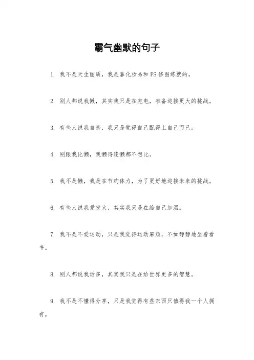 霸气幽默的句子