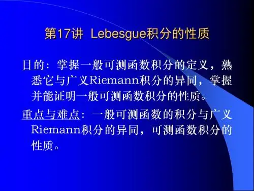第17讲Lebesgue积分的性质