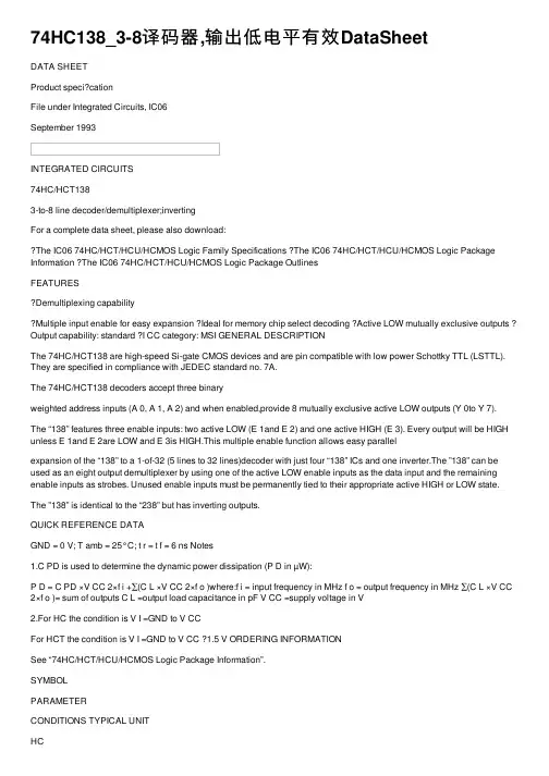74HC138_3-8译码器,输出低电平有效DataSheet