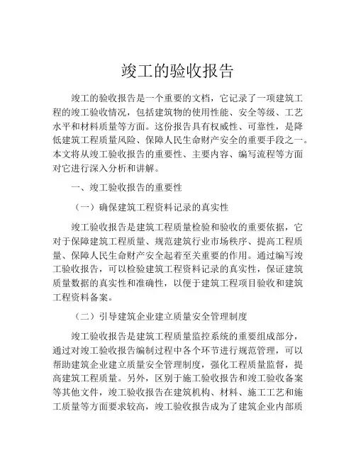 竣工的验收报告