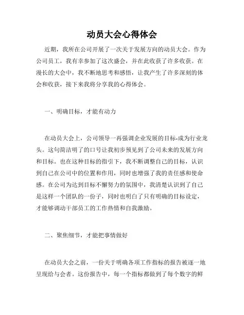动员大会心得体会