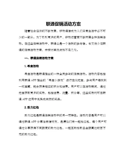 联通促销活动方案