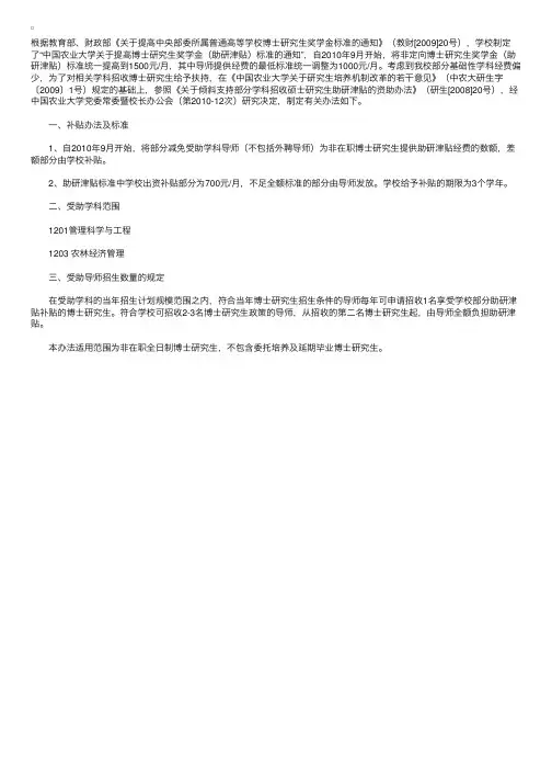 中国农业大学招收博士研究生给予津贴资助的办法