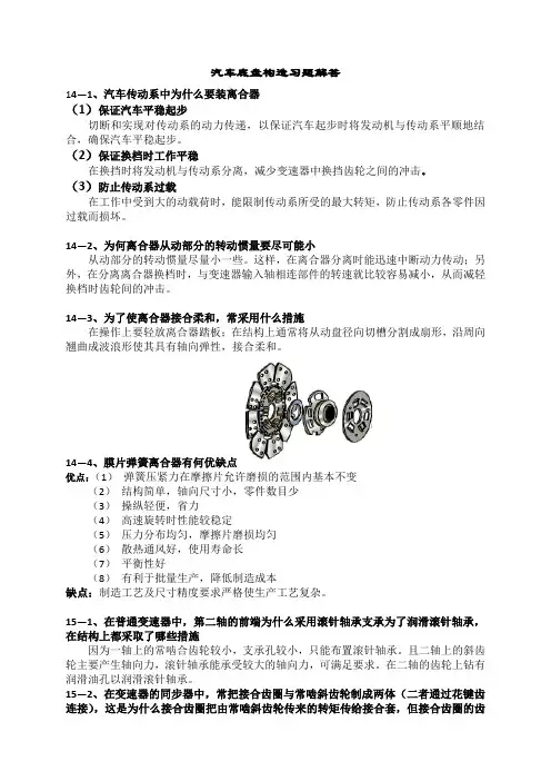 汽车构造练习答案