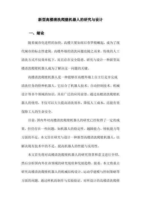 新型高楼清洗爬壁机器人的研究与设计